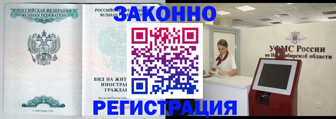 временная регистрация законно в Иркутске