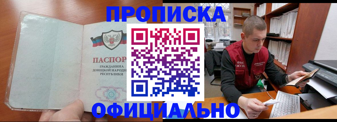 прописка в Иркутске