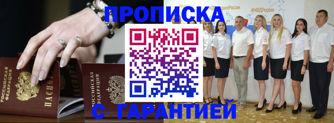 прописка для школы в Иркутске